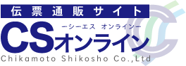 伝票通販サイト　近本紙工所CSオンライン